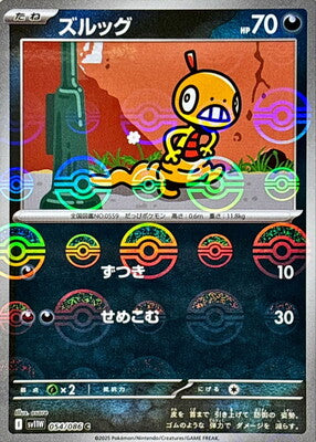 Scraggy (Poke Ball Pattern) (Japanese) - 054/086 - Common