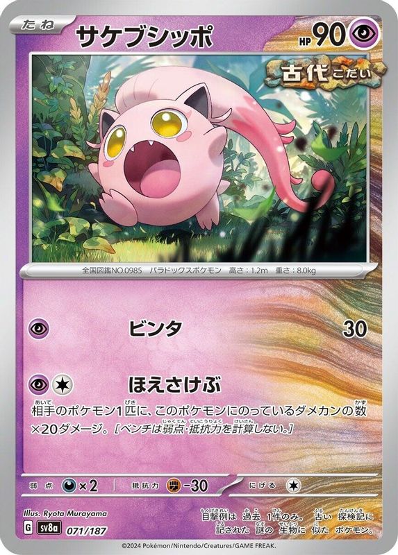 Scream Tail (Japanese) - 071/187 - Common