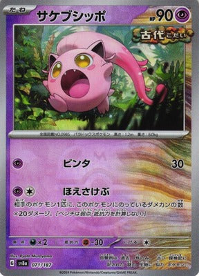 Scream Tail (Master Ball Pattern) (Japanese) - 071/187 - Common