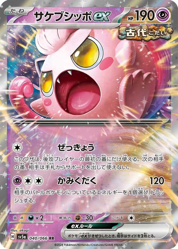 Scream Tail ex (Japanese) - 040/066 - Double Rare