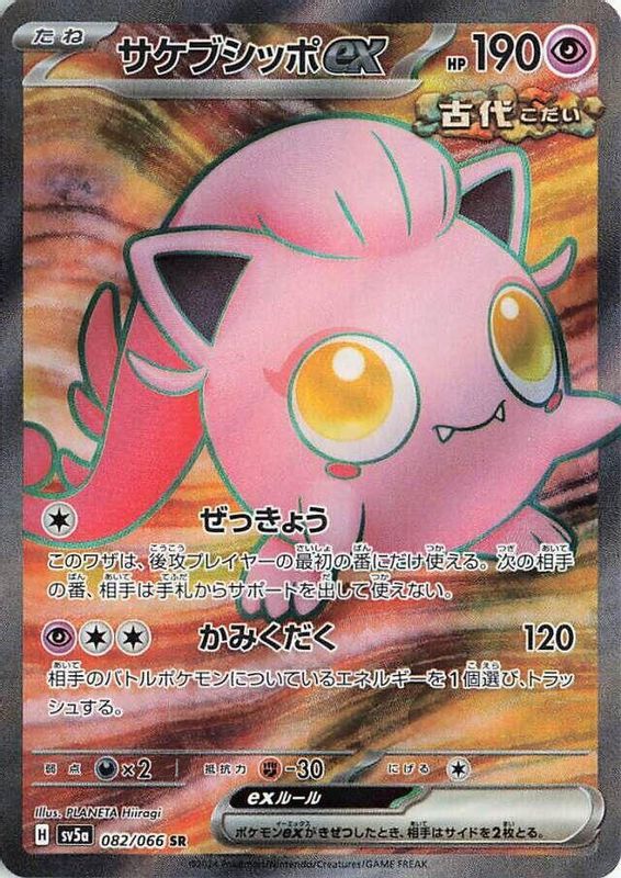 Scream Tail ex (Japanese) - 082/066 - Super Rare