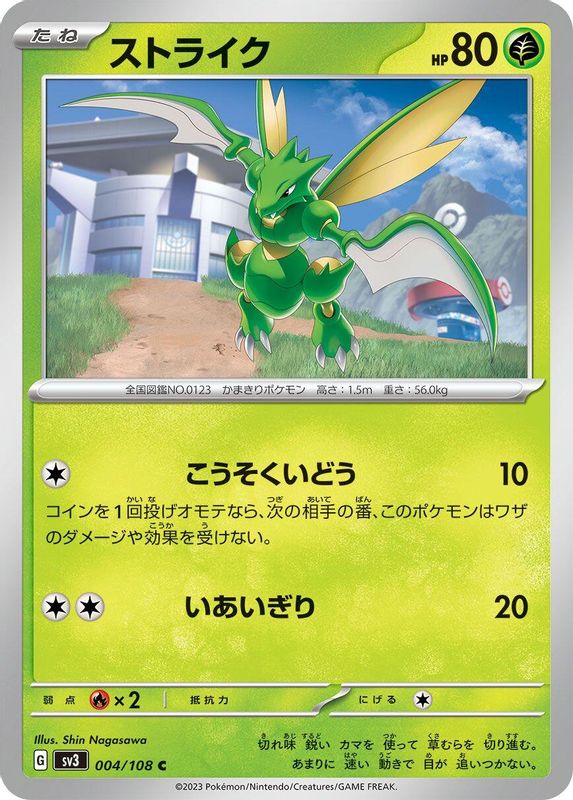Scyther (Japanese) - 004/108 - Common