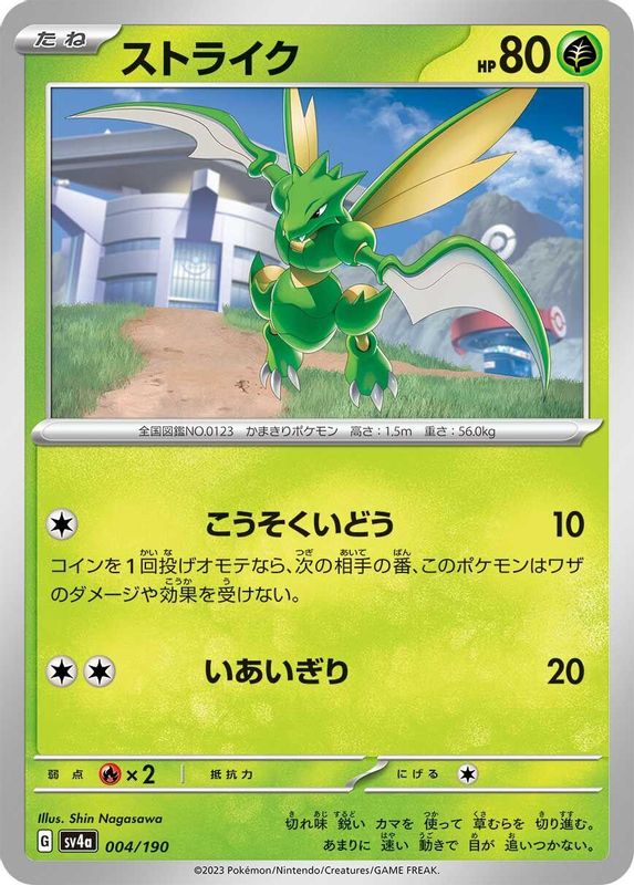 Scyther (Japanese) - 004/190 - No Rarity