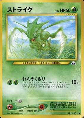 Scyther (Japanese) - 123 - Uncommon