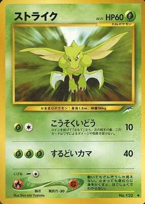 Scyther (Japanese) - 123 - Uncommon
