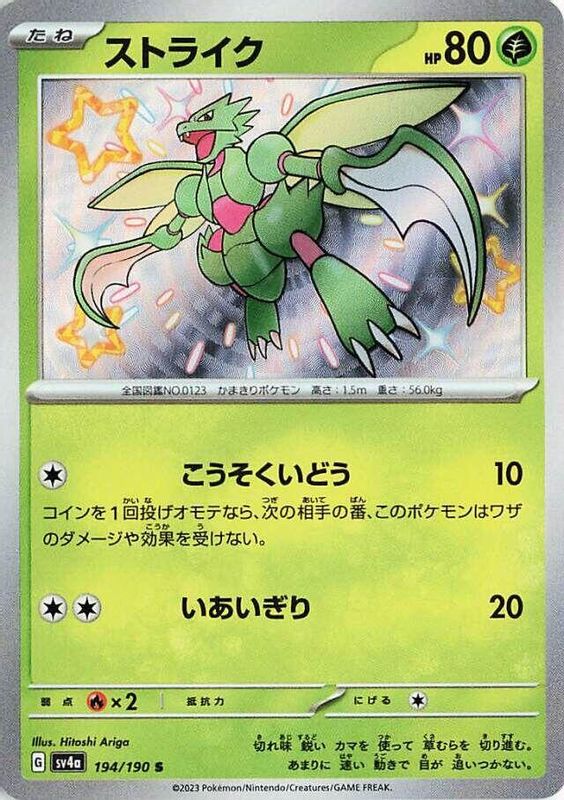 Scyther (Japanese) - 194/190 - Shiny Rare