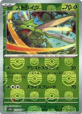 Scyther (Master Ball Pattern) (Japanese) - 123/165 - Uncommon
