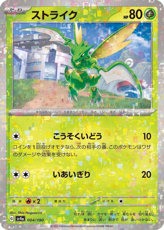 Scyther (Mirror Foil) (Japanese) - 004/190 - No Rarity