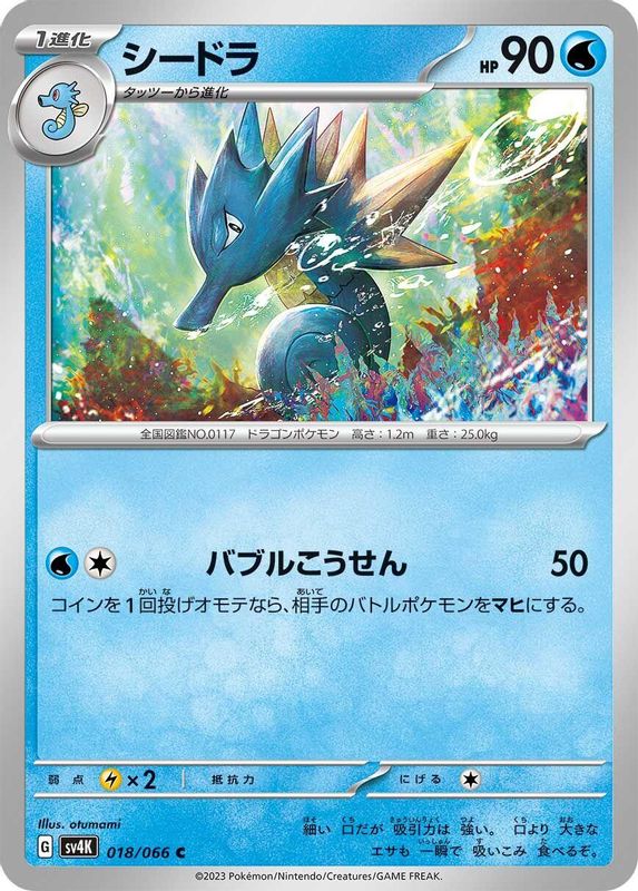 Seadra (Japanese) - 018/066 - Common