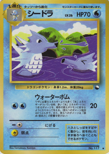 Seadra (Japanese) - 117 - Uncommon (Glossy) (Series 3) available at 401 Games Canada