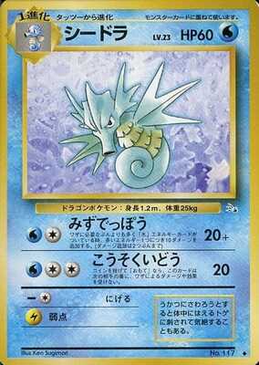 Seadra (Japanese) - 117 - Uncommon