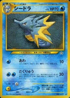 Seadra (Japanese) - 117 - Uncommon