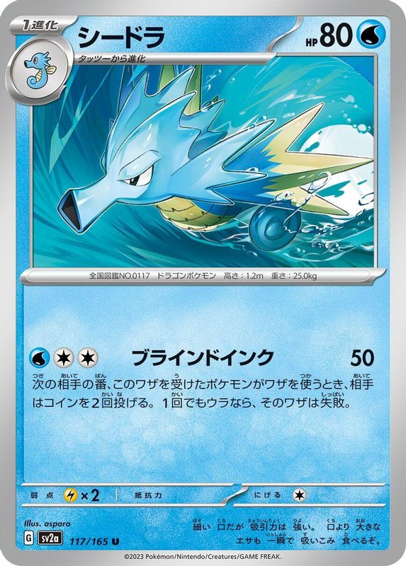 Seadra (Japanese) - 117/165 - Uncommon