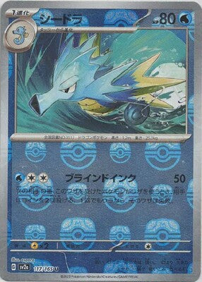 Seadra (Master Ball Pattern) (Japanese) - 117/165 - Uncommon