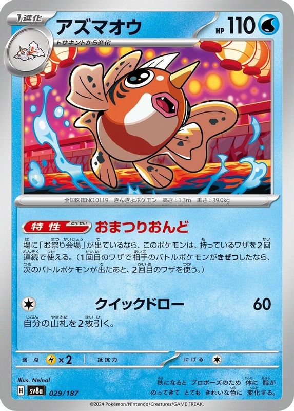 Seaking (Japanese) - 029/187 - Common