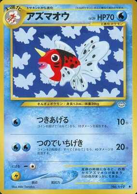 Seaking (Japanese) - 119 - Uncommon