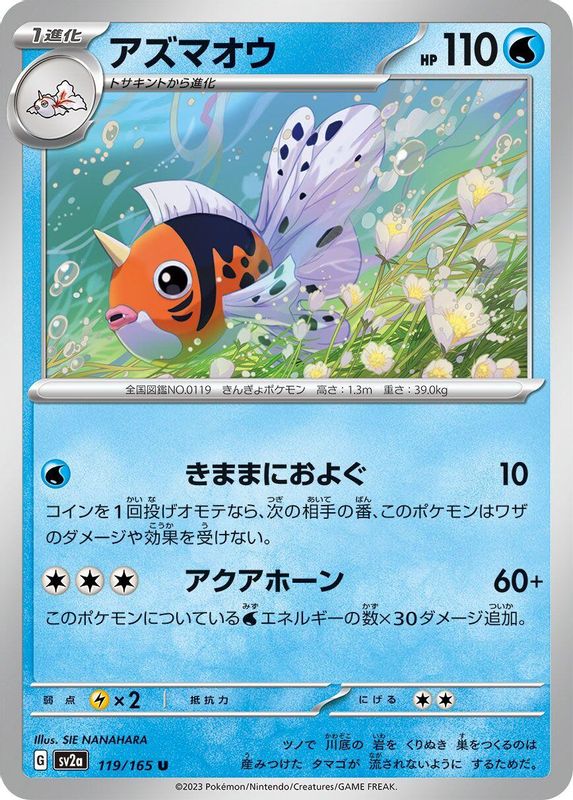 Seaking (Japanese) - 119/165 - Uncommon