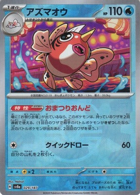 Seaking (Master Ball Pattern) (Japanese) - 029/187 - Common