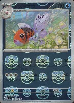 Seaking (Master Ball Pattern) (Japanese) - 119/165 - Uncommon