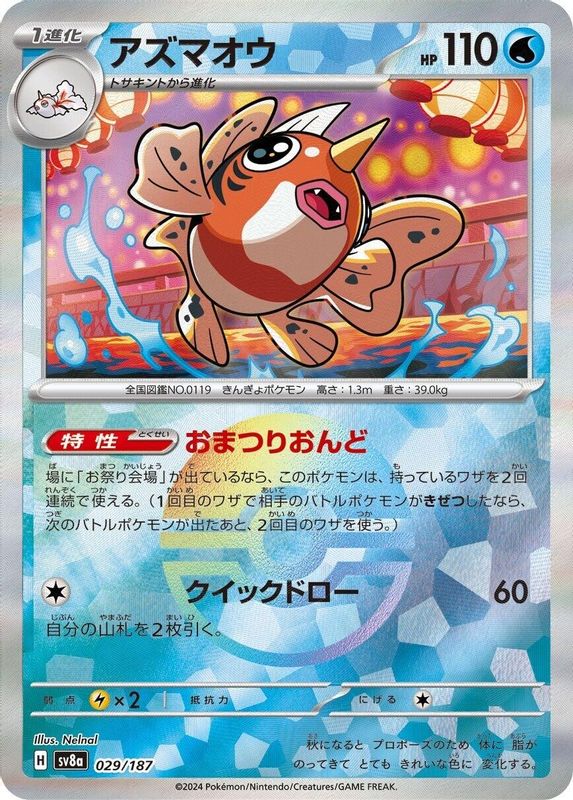 Seaking (Mirror Foil) (Japanese) - 029/187 - Common