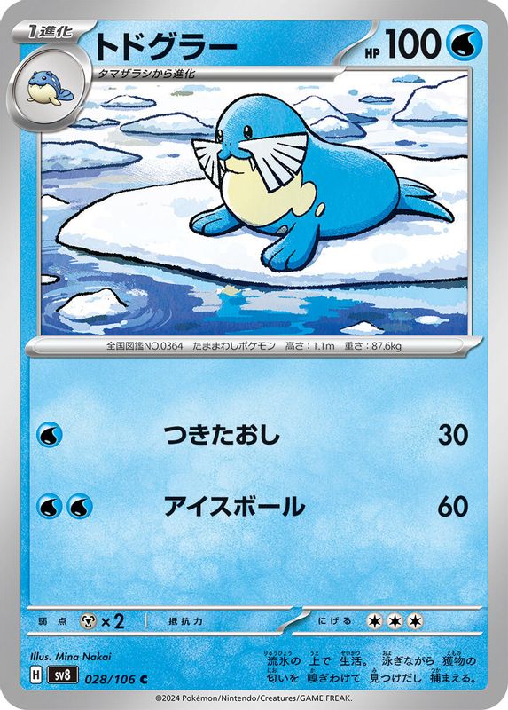 Sealeo (Japanese) - 028/106 - Common
