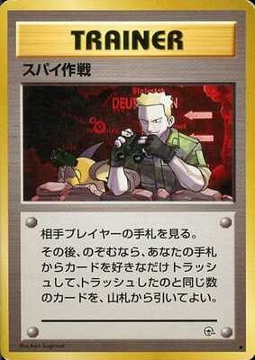 Secret Mission (Japanese) - T25 - Uncommon