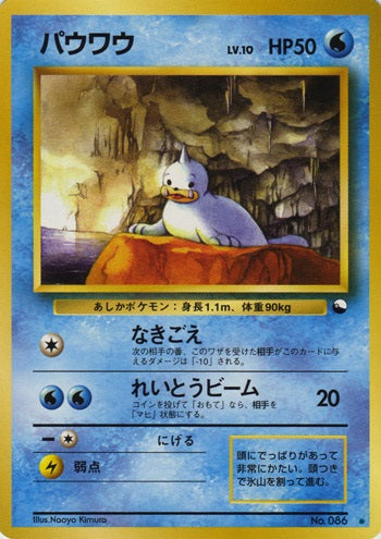 Seel (Japanese) - 086 - Common (Glossy) (Series 2) available at 401 Games Canada