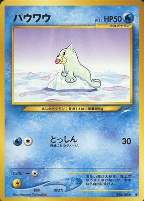 Seel (Japanese) - 086 - Common