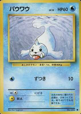 Seel (Japanese) - 086 - Uncommon