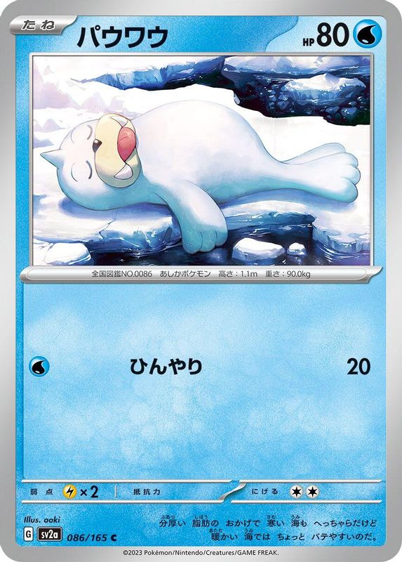 Seel (Japanese) - 086/165 - Common