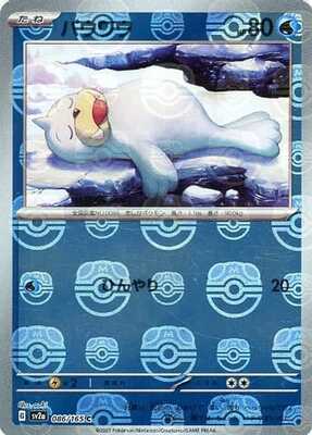 Seel (Master Ball Pattern) (Japanese) - 086/165 - Common