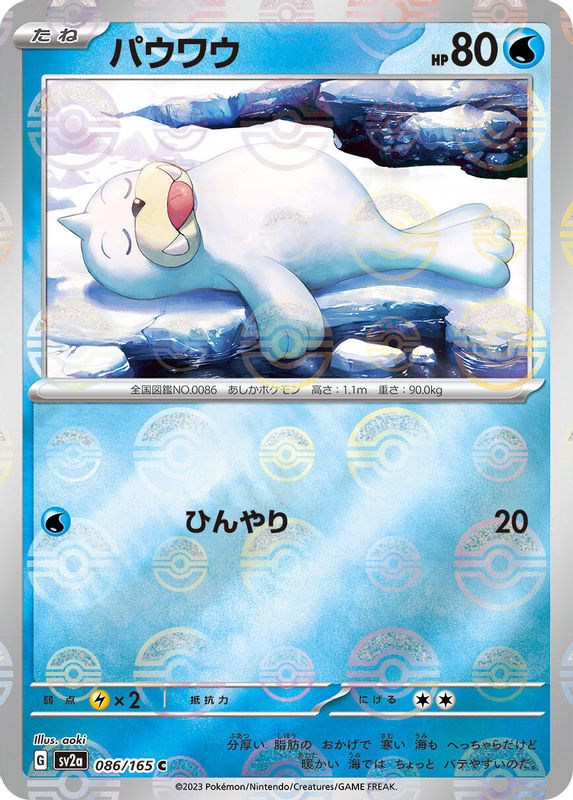 Seel (Poke Ball Pattern) (Japanese) - 086/165 - Common