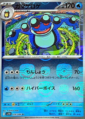 Seismitoad (Master Ball Pattern) (Japanese) - 024/086 - Uncommon