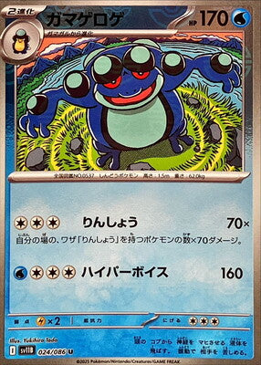 Seismitoad (Poke Ball Pattern) (Japanese) - 024/086 - Uncommon