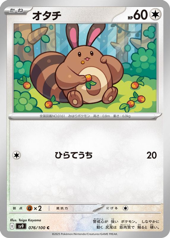 Sentret (Japanese) - 076/100 - Common