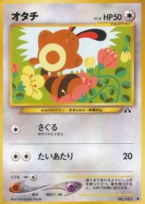 Sentret (Japanese) - 161 - Common