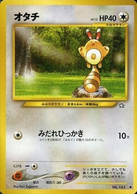 Sentret (Japanese) - 161 - Common