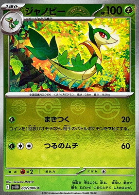 Servine (Poke Ball Pattern) (Japanese) - 002/086 - Common