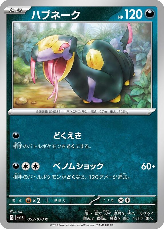 Seviper (Japanese) - 053/078 - Common