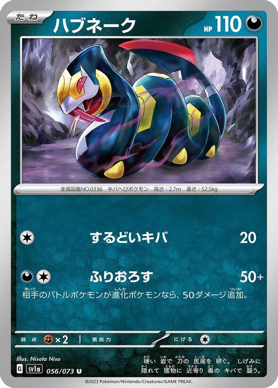 Seviper (Japanese) - 056/073 - Uncommon