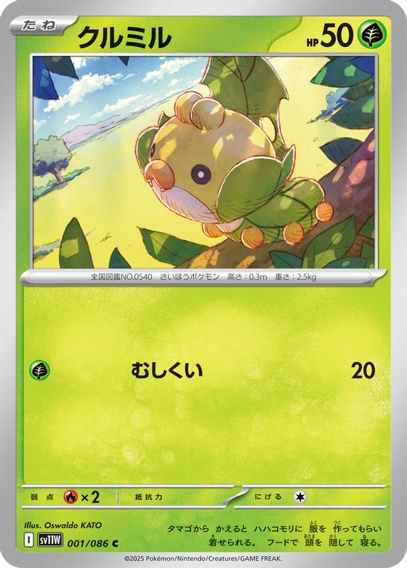 Sewaddle (Japanese) - 001/086 - Common