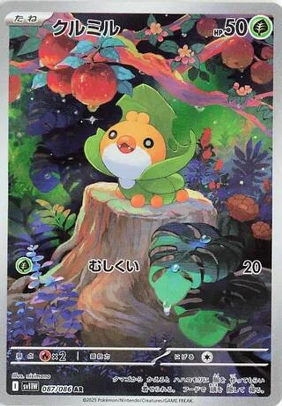 Sewaddle (Japanese) - 087/086 - Art Rare