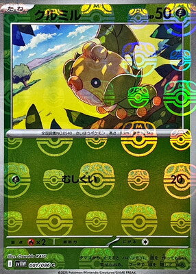 Sewaddle (Master Ball Pattern) (Japanese) - 001/086 - Common