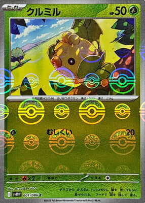 Sewaddle (Poke Ball Pattern) (Japanese) - 001/086 - Common