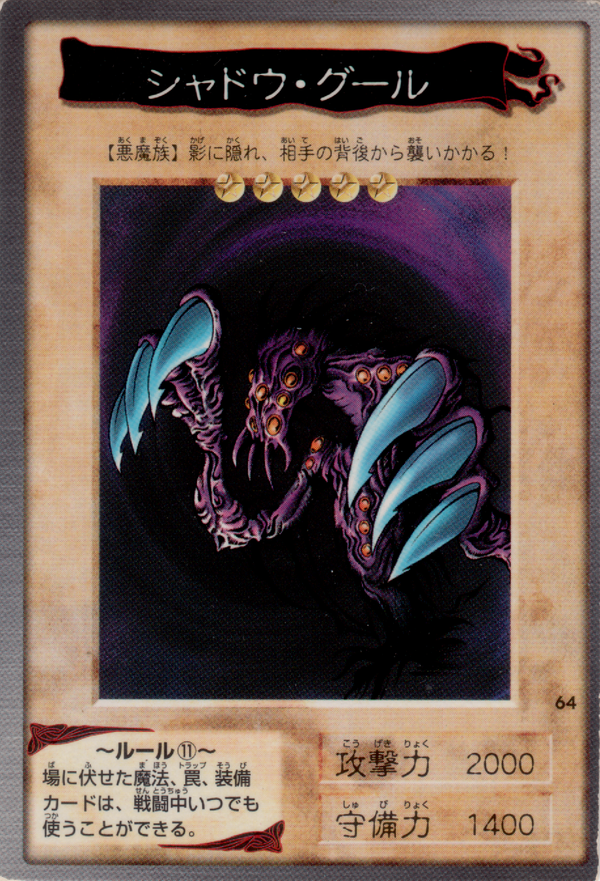 Shadow Ghoul - 64 - Common available at 401 Games Canada