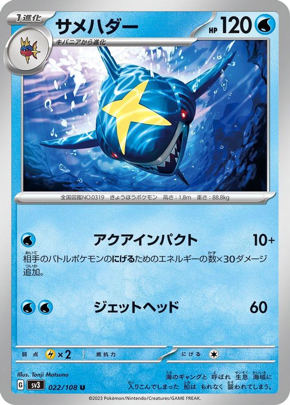 Sharpedo (Japanese) - 022/108 - Uncommon