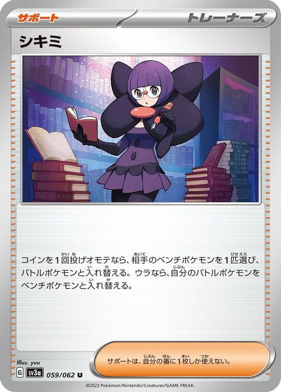 Shauntal (Japanese) - 059/062 - Uncommon