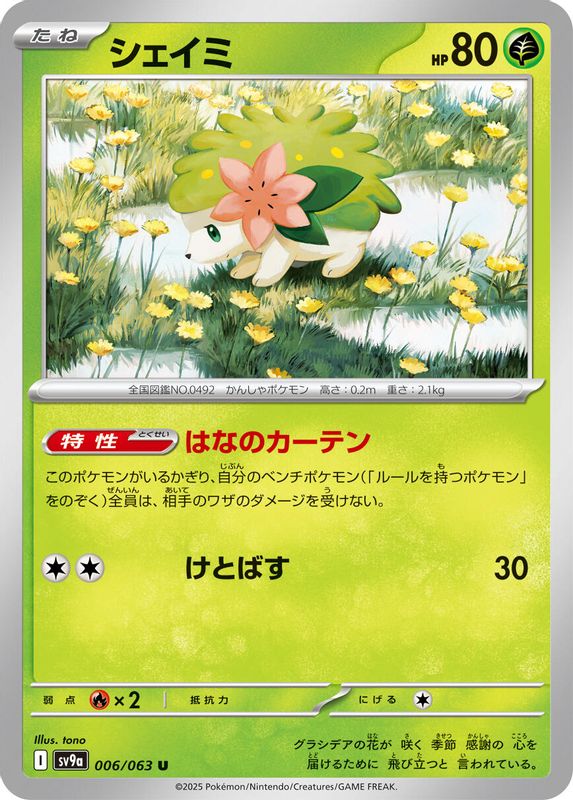 Shaymin (Japanese) - 006/063 - Uncommon