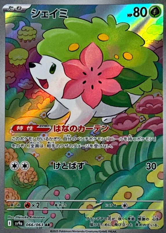 Shaymin (Japanese) - 066/063 - Art Rare