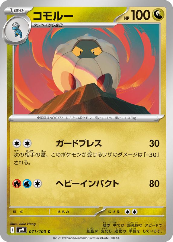 Shelgon (Japanese) - 071/100 - Common